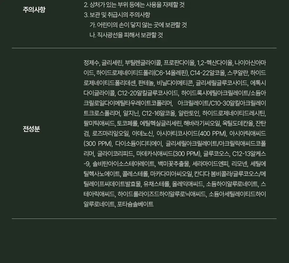[티벳동생 공동개발] 오아조 더마 테카 카밍 크림 50ml 상세페이지 37